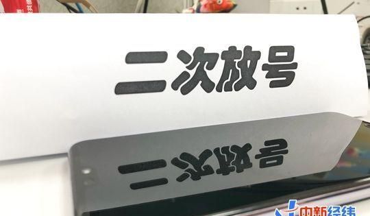 手机号已被运营商二次放号(手机号被运营商二次放号)
