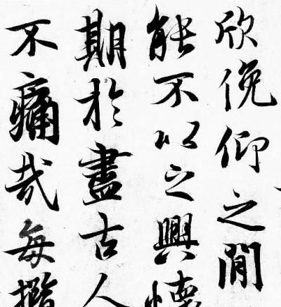 千古《兰亭》，究竟好在哪