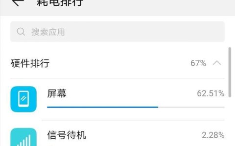 华为手机如何省电(华为手机如何省电华为畅享8e)
