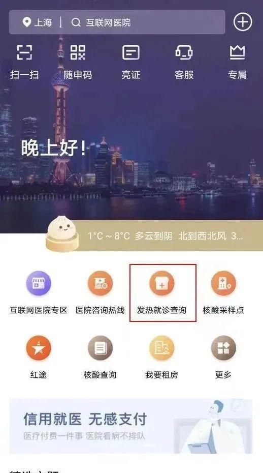 发热门诊在哪里挂号,政府网站发布的定点发热门诊