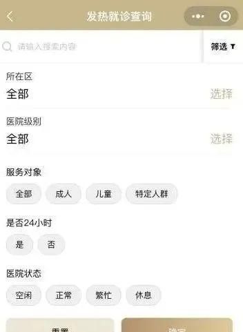 最近的发热门诊在哪里？打开“随申办”，一键查询→