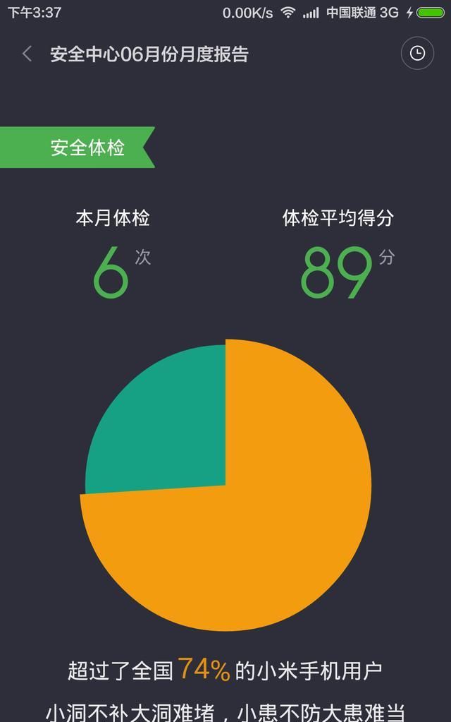 miui怎么保护你的手机安全?一张图就看懂了