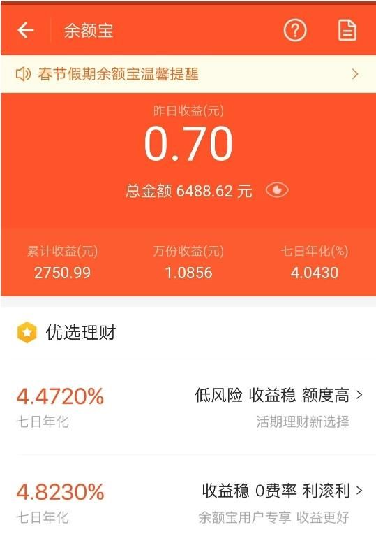 支付宝余额里的零钱怎么转入余额宝里面图12