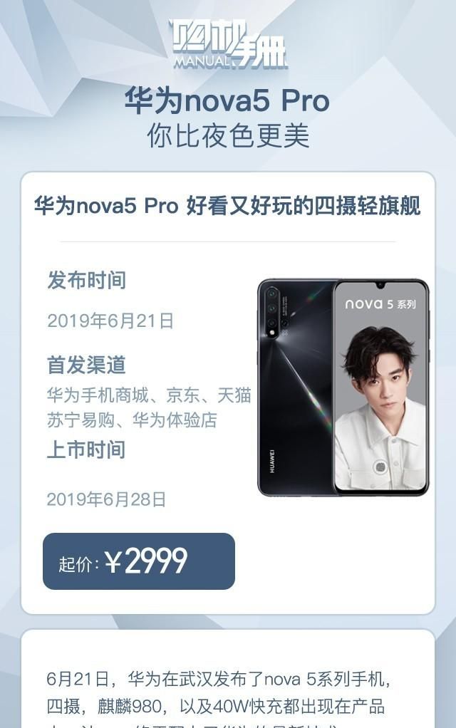 购机手册：3分钟带你快速入手华为nova5 pro