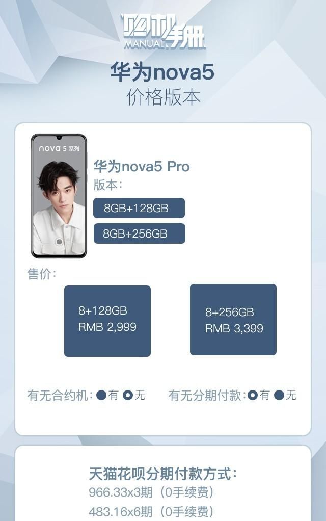 购机手册：3分钟带你快速入手华为nova5 pro