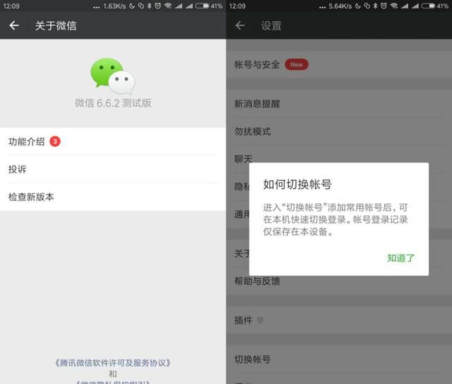 这波升级给力！微信安卓内测版新增”双开“功能：账号一键切换