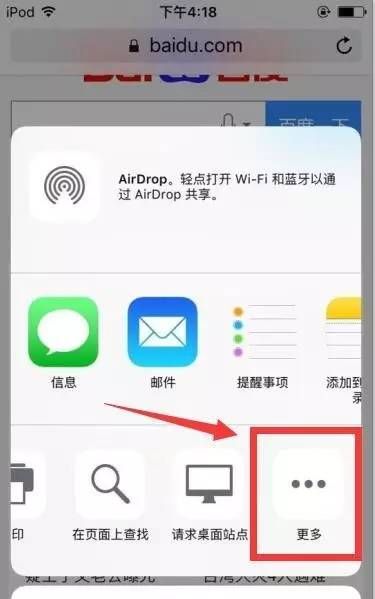 iphone截长图的办法图3