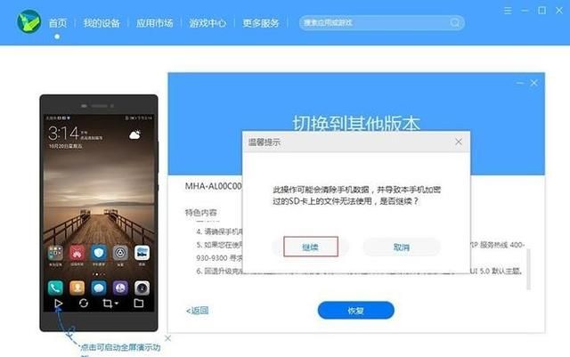 荣耀8怎么升级安卓8.0,荣耀8max怎样回到8.2版本图7