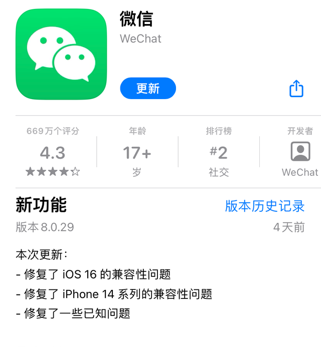 iphone如何更新微信新版本