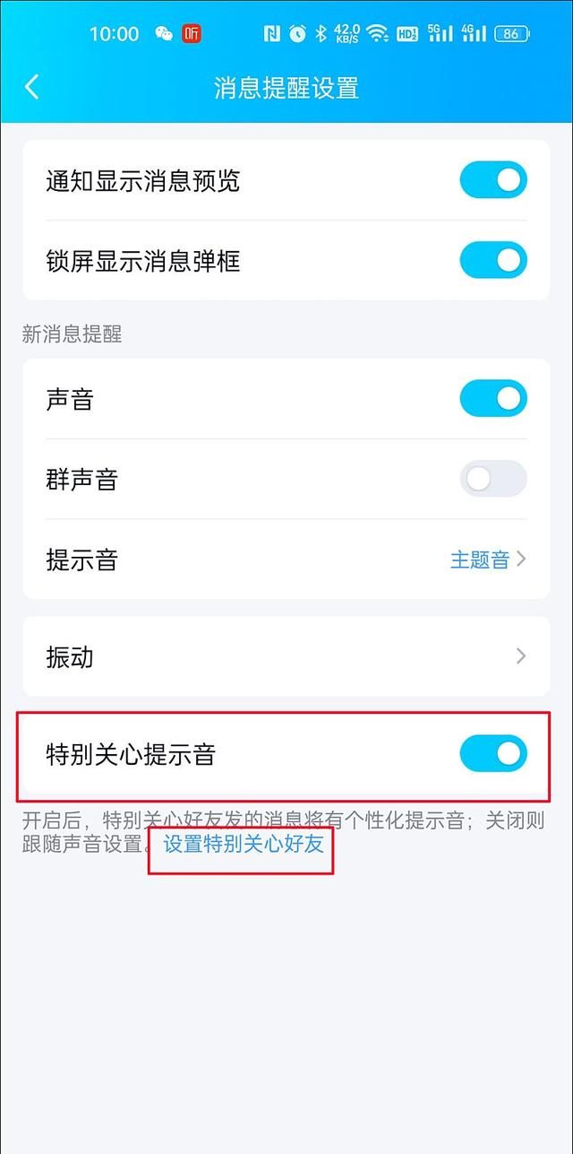 不怕错过消息！如何为微信和qq好友设定个性消息提示音？