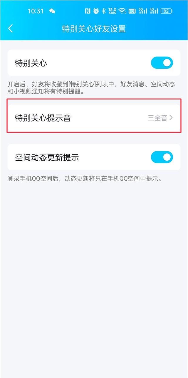 不怕错过消息！如何为微信和qq好友设定个性消息提示音？