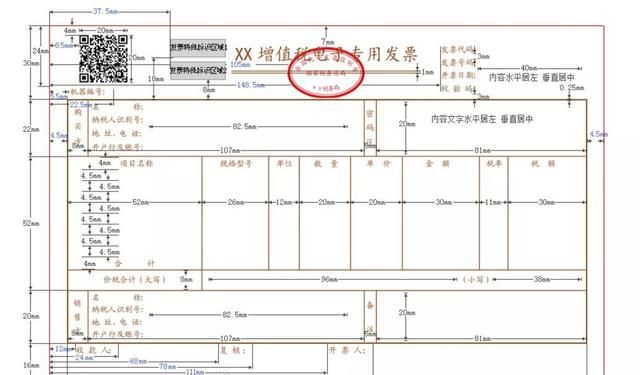 增值税电子专用发票长什么样