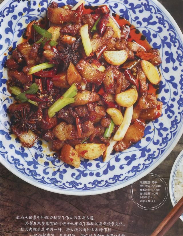 腾冲赶马肉正宗做法