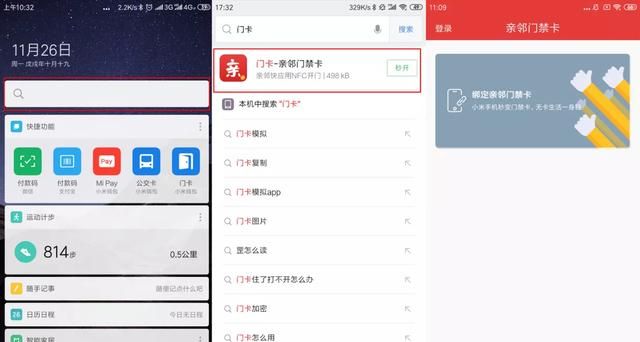 扔掉卡片轻松出行，小米门卡再次升级支持虚拟门卡