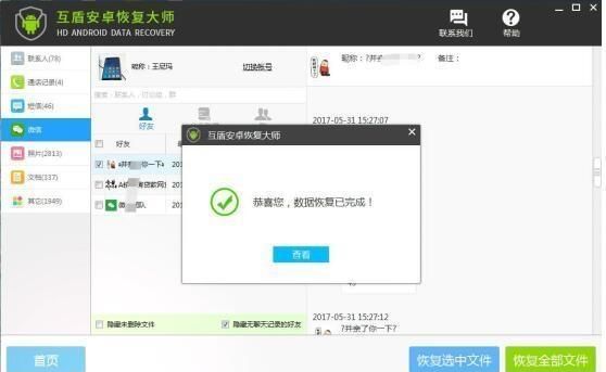 换手机后微信聊天记录怎么恢复找回来图6