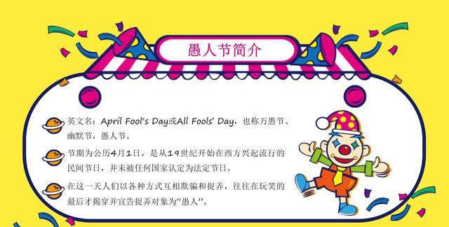 有关“愚人节”的搞笑段子送给你 祝你们更加愚快