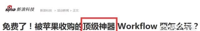 ios的workflow到底怎么用