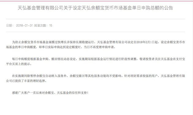 当日申购上限余额不足