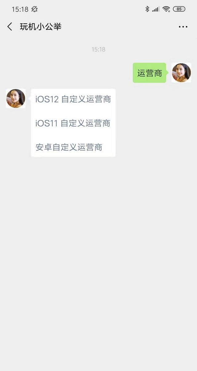 ios 12系统手机怎么改运营商名称