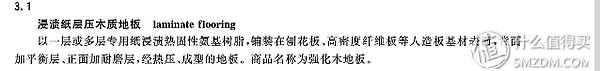 家庭装修选择木地板应该注意事项