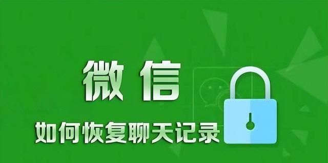 微信重新安装后如何恢复聊天记录