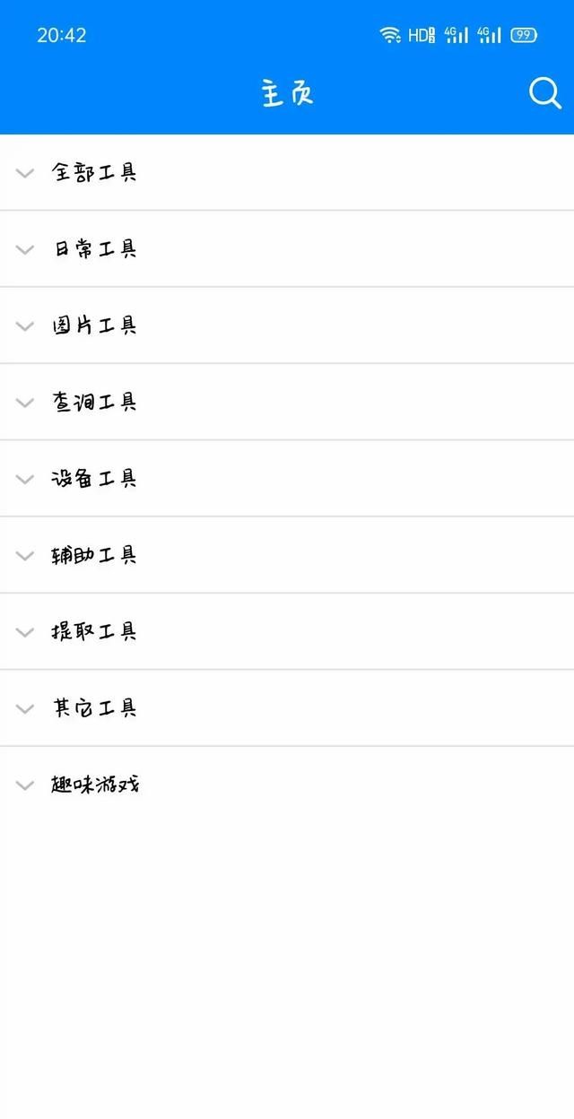 什么手机app工具箱最实用,手机万能工具箱app