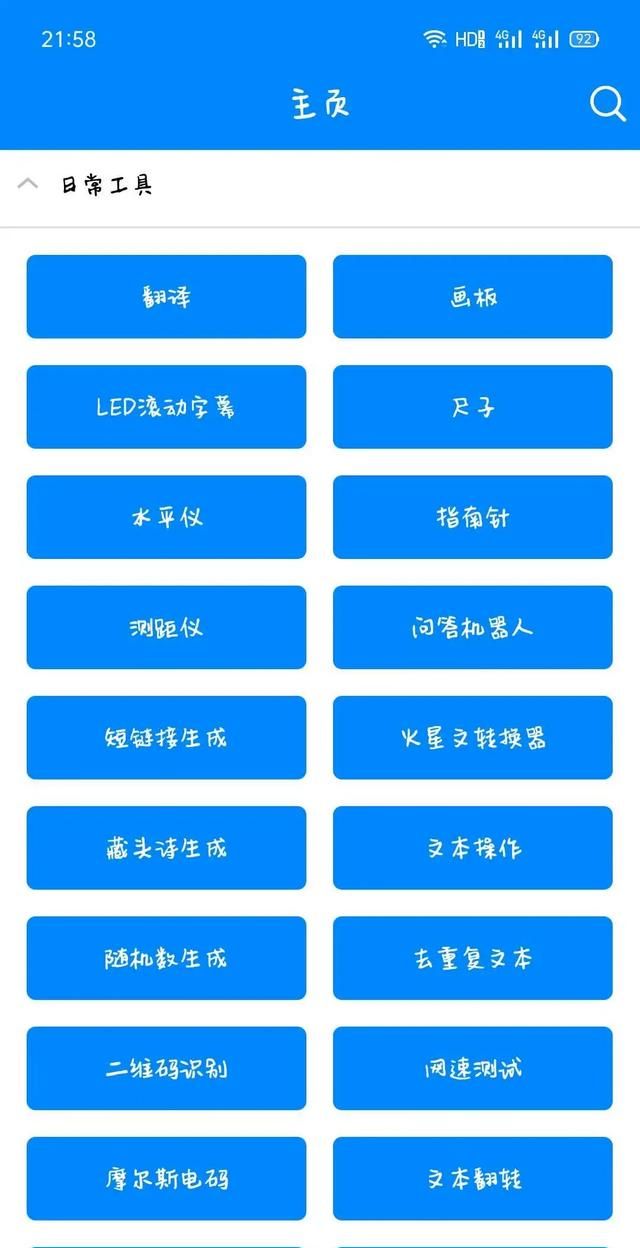 什么手机app工具箱最实用,手机万能工具箱app图2