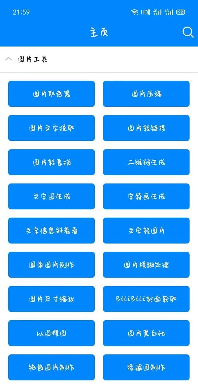 什么手机app工具箱最实用,手机万能工具箱app图3