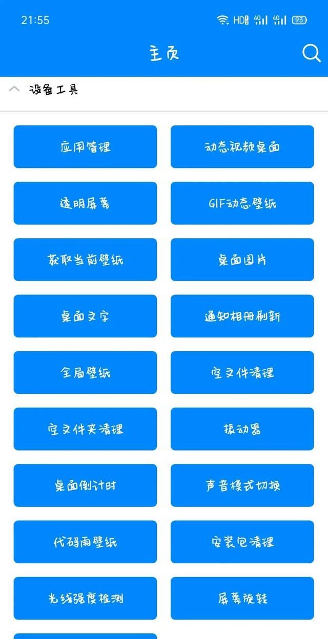 什么手机app工具箱最实用,手机万能工具箱app图5