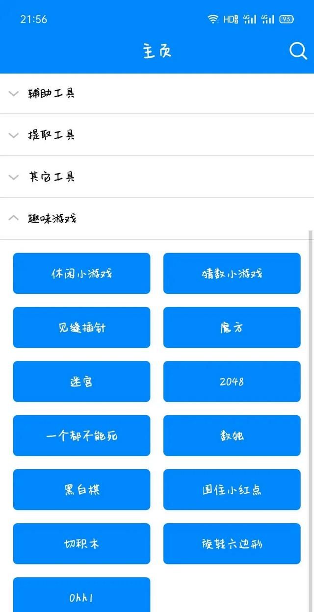 什么手机app工具箱最实用,手机万能工具箱app图9