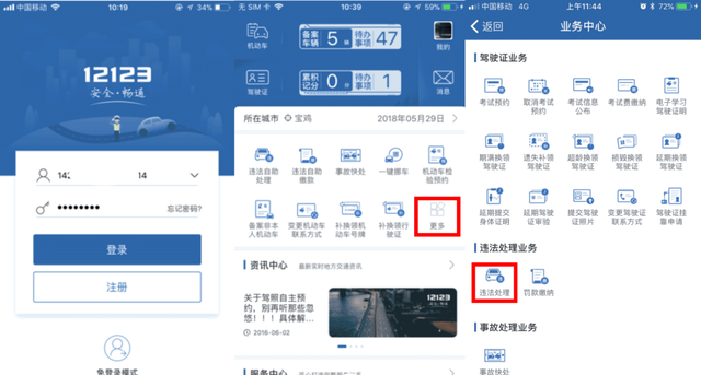 交管12123之违法处理流程图解