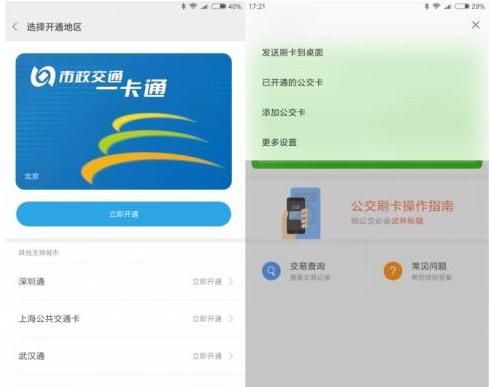 nfc功能怎么用公交卡