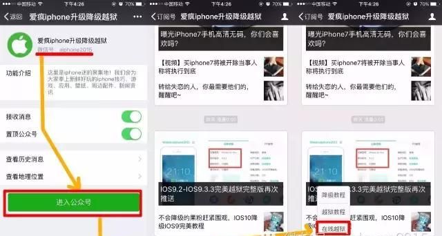 没电脑？教你用iphone手机直接在线越狱