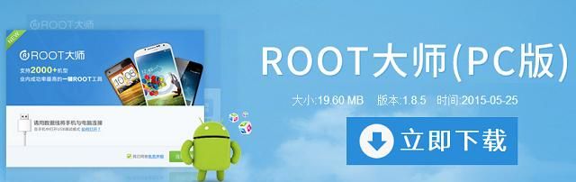 手机端有哪些好用的root工具