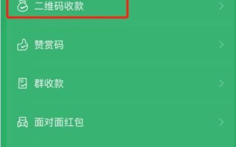 怎么用自己的微信二维码收款(微信商家收款二维码怎么获取)