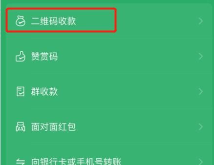 怎么用自己的微信二维码收款(微信商家收款二维码怎么获取)