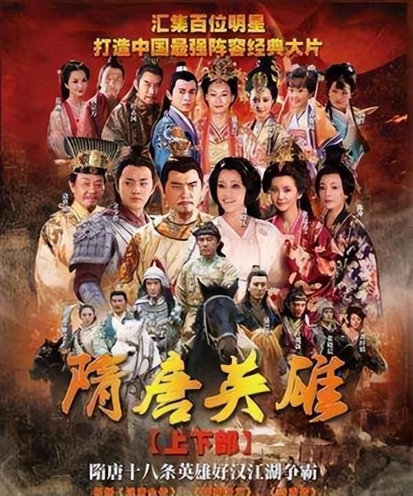 古装武侠历史剧《隋唐英雄》系列