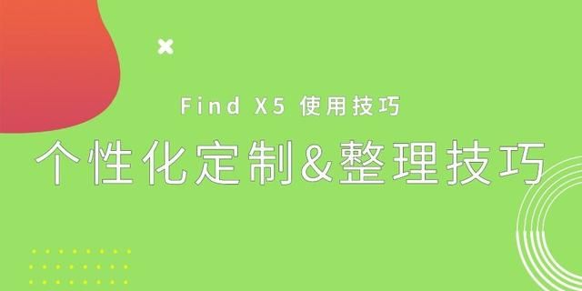 oppo手机个性化定制是什么意思