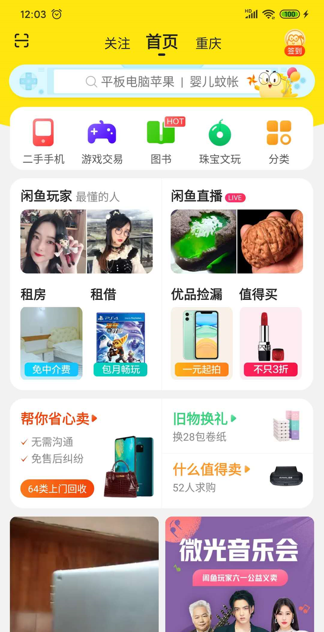 怎么在闲鱼上淘到二手电子产品