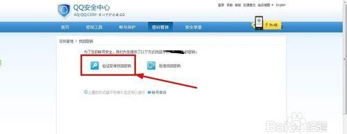 如何找回qq密码,如何找回qq密码方法图18