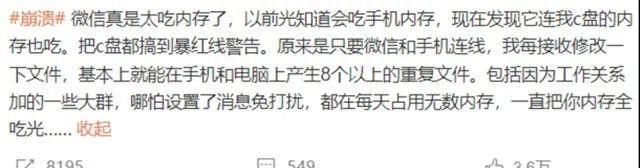 微信占内存清除只需关闭三个按钮