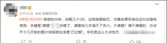 微信占内存！清除只需关闭三个按钮！