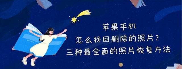 苹果手机怎么找回删除得照片(苹果13pro max隐藏照片在哪里找)
