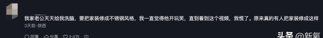 钢铁直男能有多离谱？不锈钢全屋定制，打造蓝血纯狱风
