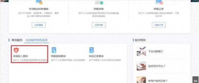 【便民】北京上线个税自助查询功能，纳税多少一目了然！