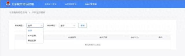 【便民】北京上线个税自助查询功能，纳税多少一目了然！