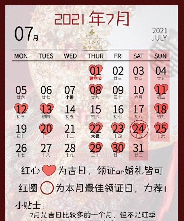 准备好了吗？2021年领证、结婚吉日速查
