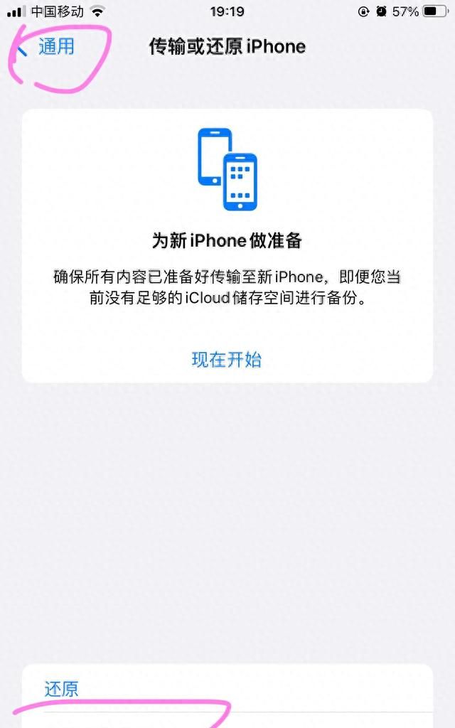 教你一招，彻底清除iphone的系统数据