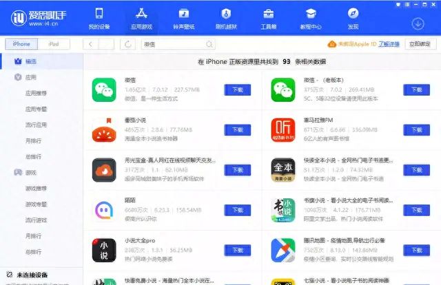 旧版本 ios 应用下载方法，哪个更深得你心？