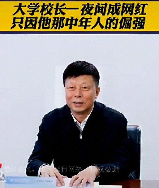 大学校长颜值最高